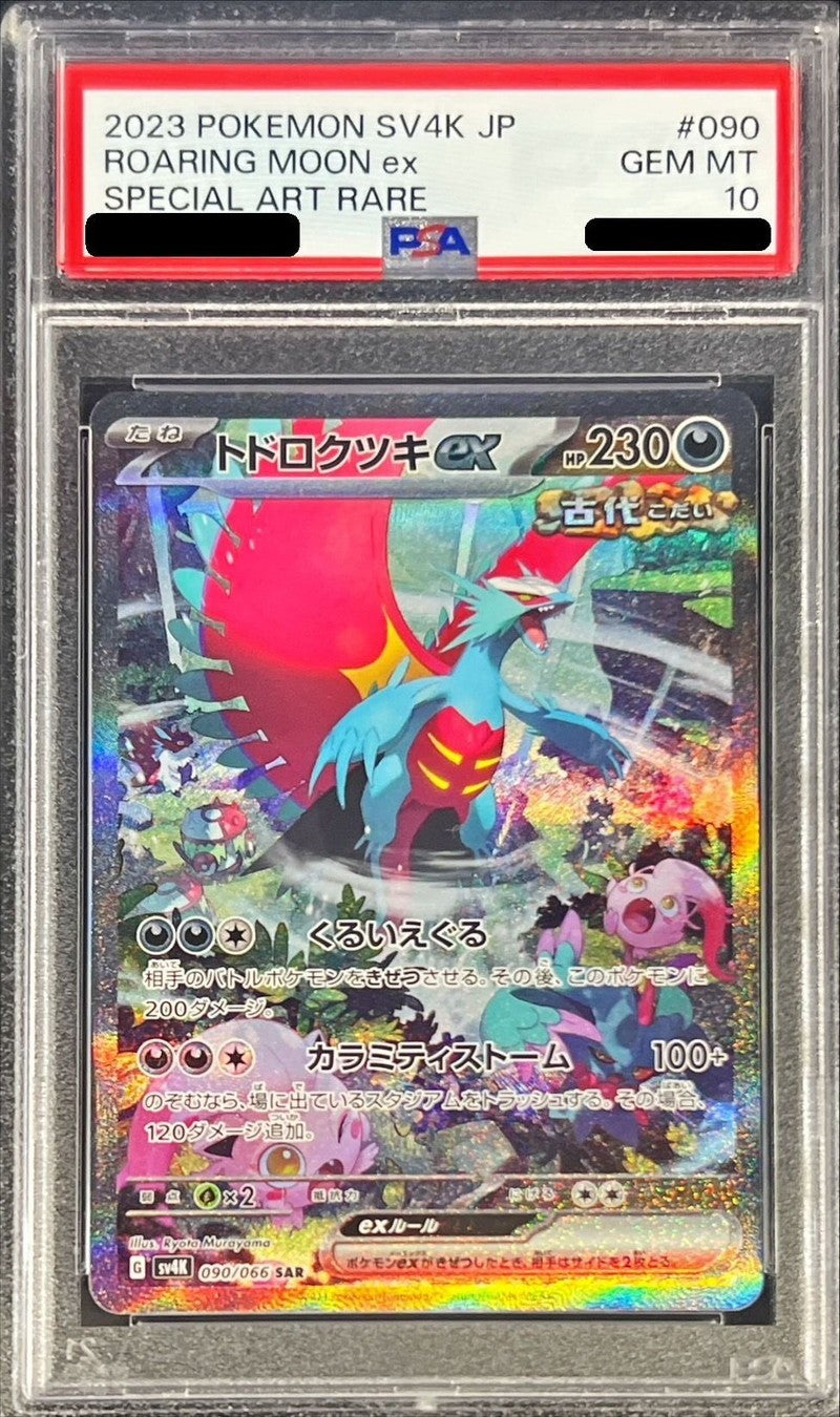 PSA まとめ売り ポケモンカード PSA鑑定10/76755659 モココ 194/184 CHR