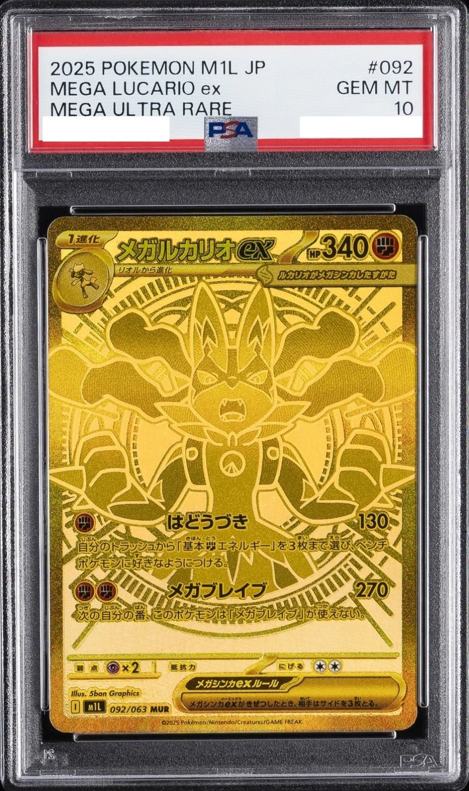 〔PSA10鑑定済〕メガルカリオex【MUR】{092/063} [その他]