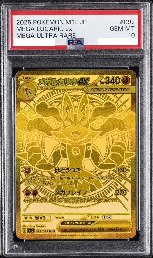 〔PSA10鑑定済〕メガルカリオex【MUR】{092/063} [その他]