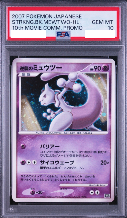 〔PSA10鑑定済〕逆襲のミュウツー【-】{-} [その他]