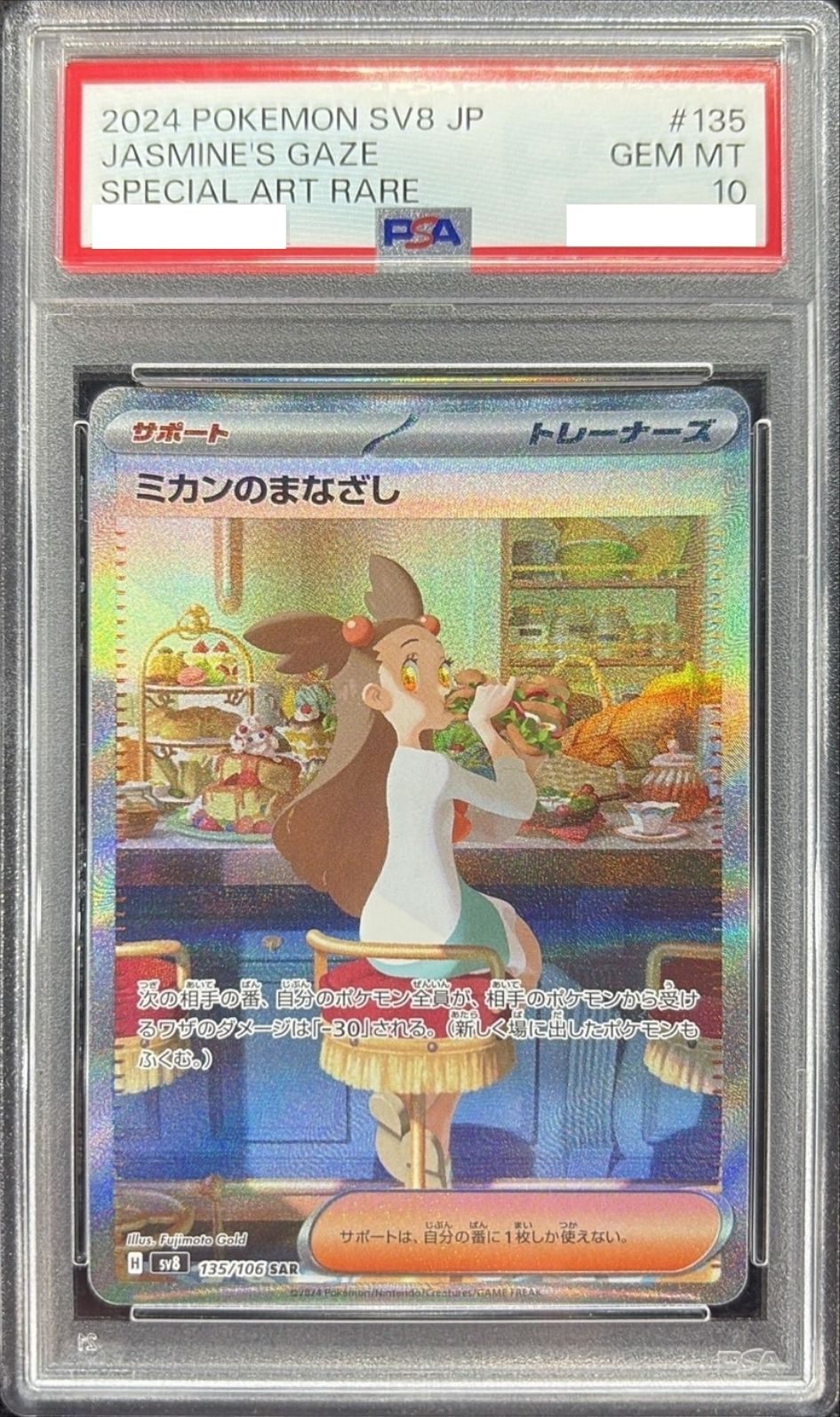 〔PSA10鑑定済〕ミカンのまなざし【SAR】{135/106} [その他]