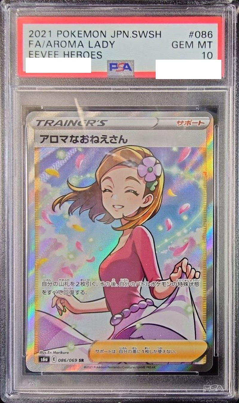 〔PSA10鑑定済〕アロマなおねえさん【SR】{086/069} [その他]