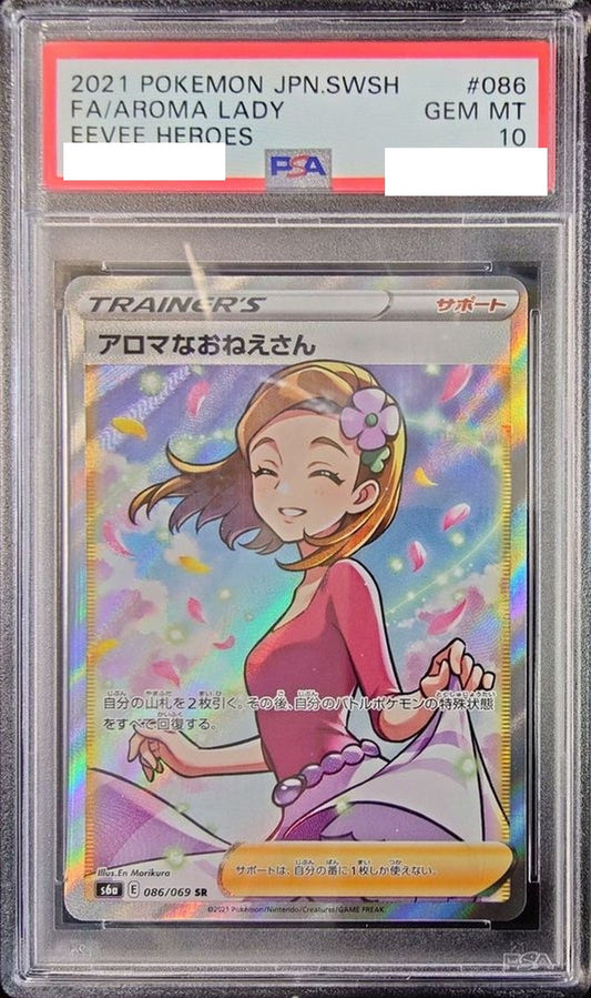 〔PSA10鑑定済〕アロマなおねえさん【SR】{086/069} [その他]