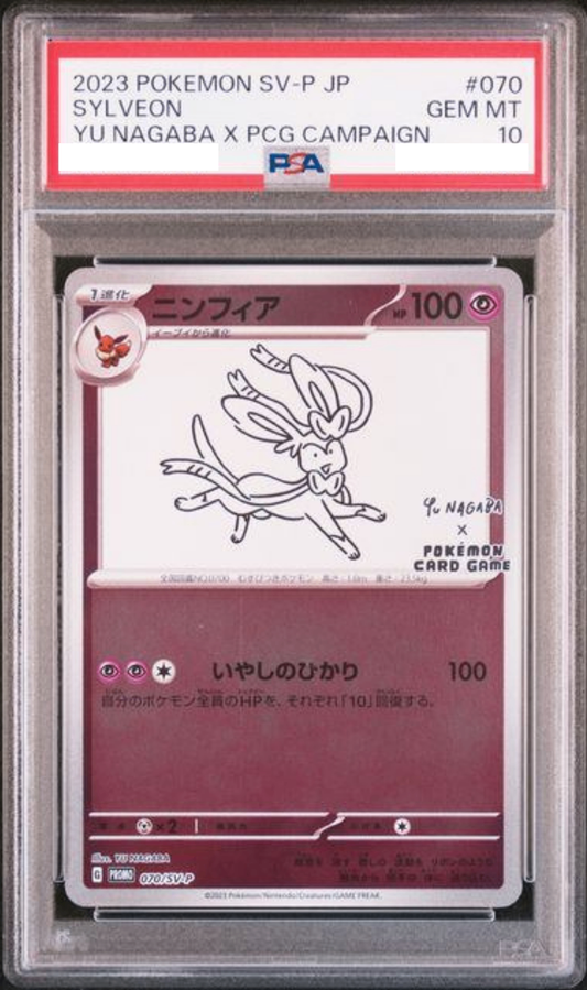 〔PSA10鑑定済〕ニンフィア(YU NAGABA)【P】{070/SV-P}