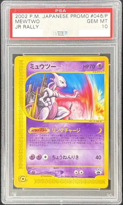 〔PSA10鑑定済〕ミュウツー P [e-P 046]