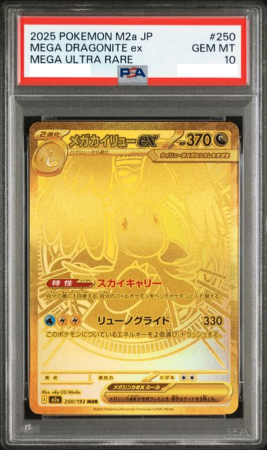 〔PSA10鑑定済〕メガカイリューex【MUR】{250/193} [その他]
