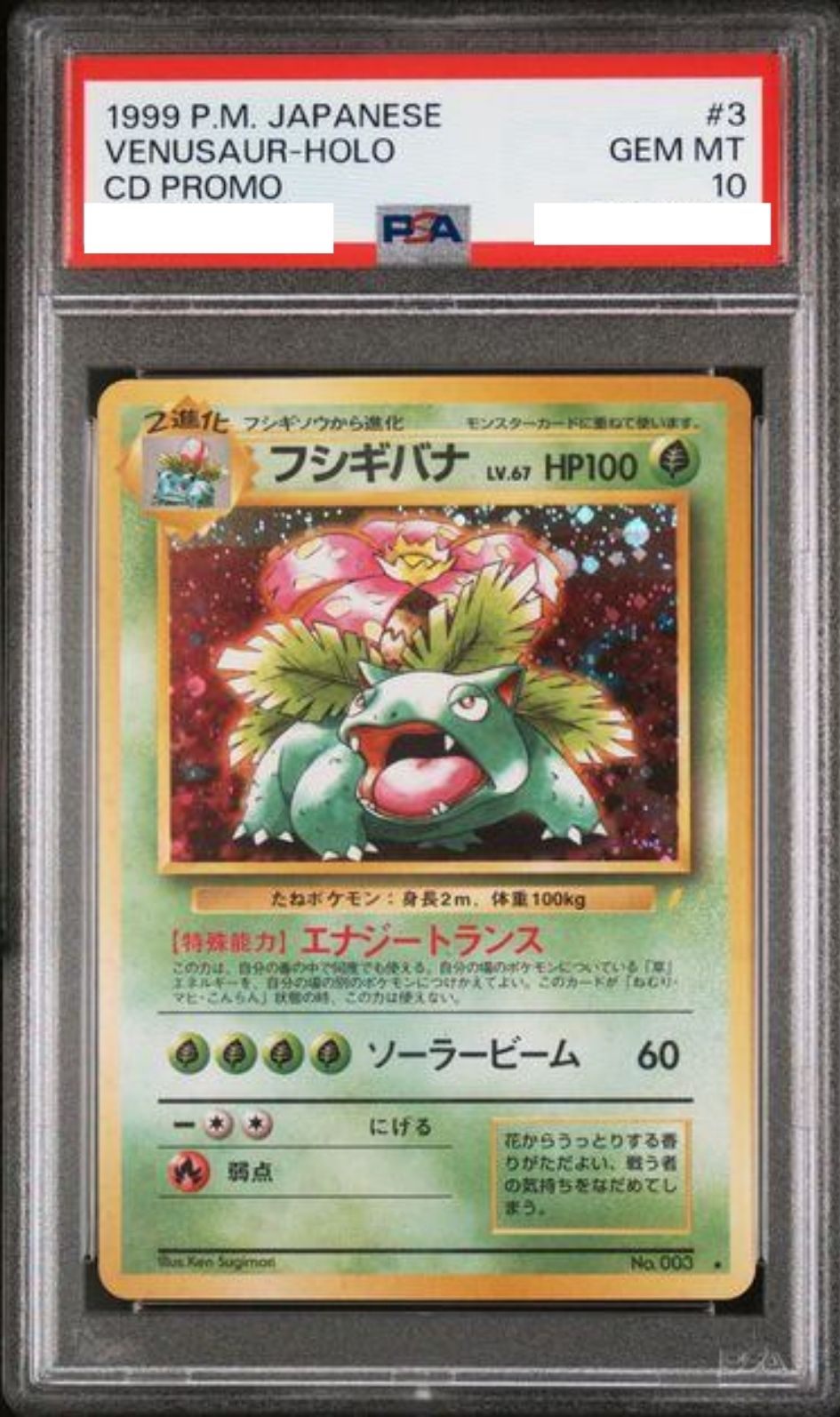 【PSA10鑑定済】フシギバナ 旧裏 とりかえっこプリーズ プロモ ポケモンカード