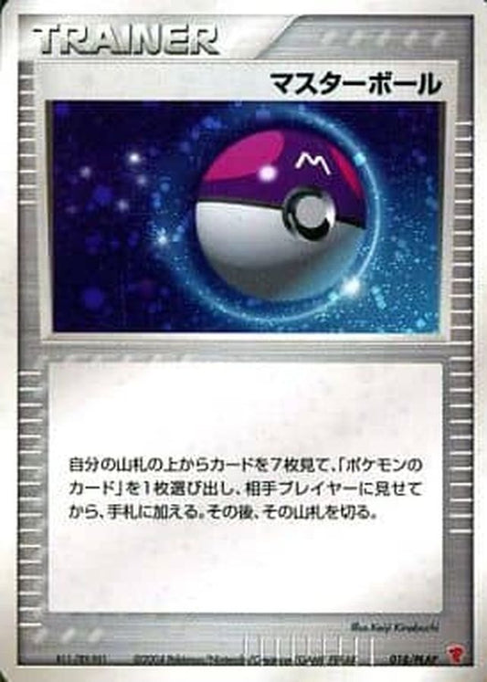 マスターボール【P】{018/PLAY} [その他]