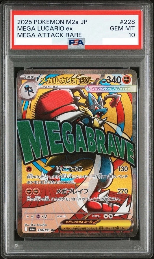 〔PSA10鑑定済〕メガルカリオex【MA】{228/193} [鑑定済カード]