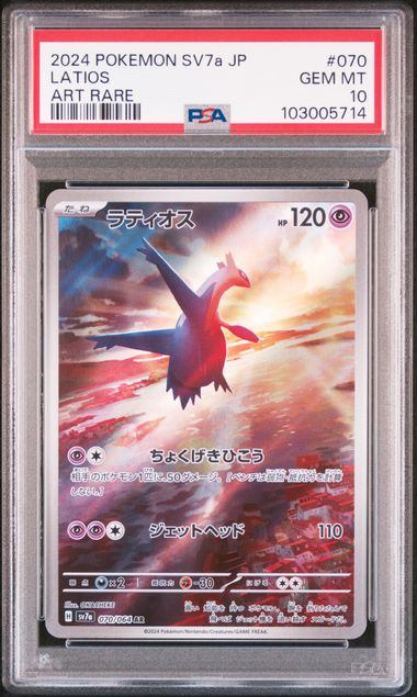 〔PSA10鑑定済〕ラティオス【AR】{070/064} [その他]