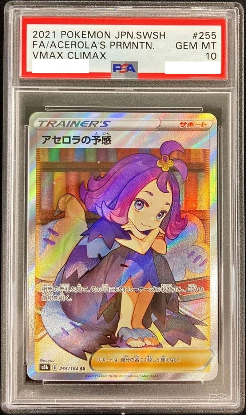 〔PSA10鑑定済〕アセロラの予感【SR】{255/184} [その他]