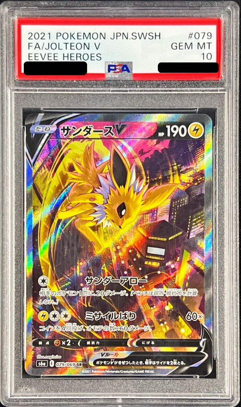 〔PSA10鑑定済〕サンダースV(SA)【SR】{079/069} [その他]