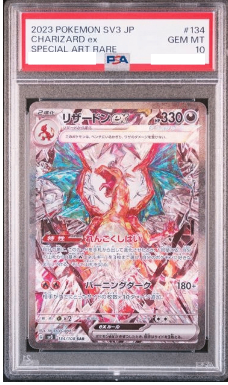 〔PSA10鑑定済〕リザードンex【SAR】{134/108} [SV3]