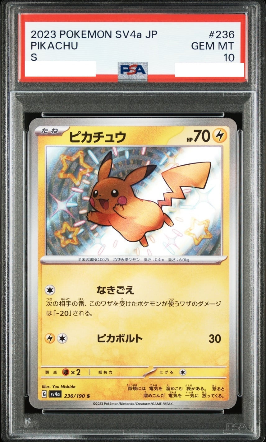 〔PSA10鑑定済〕ピカチュウ【S】{236/190} [その他]