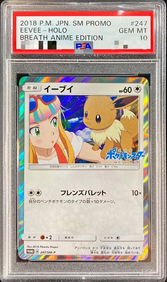 〔PSA10鑑定済〕イーブイ【P】{247/SM-P} [その他]