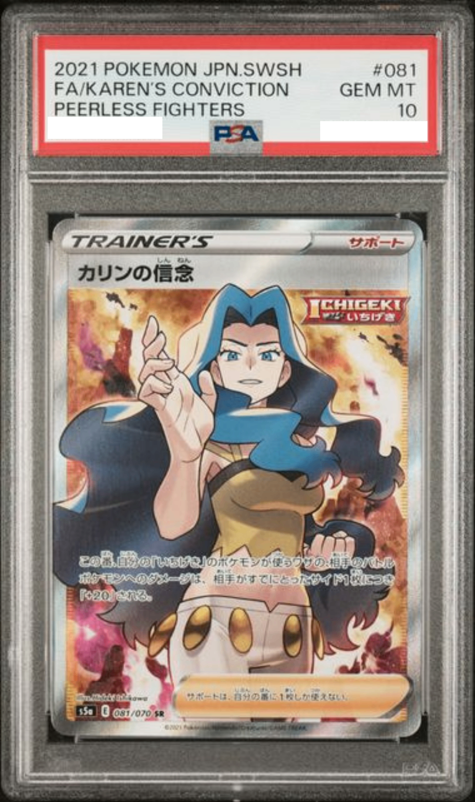 〔PSA10鑑定済〕カリンの信念【SR】{081/070} [その他]