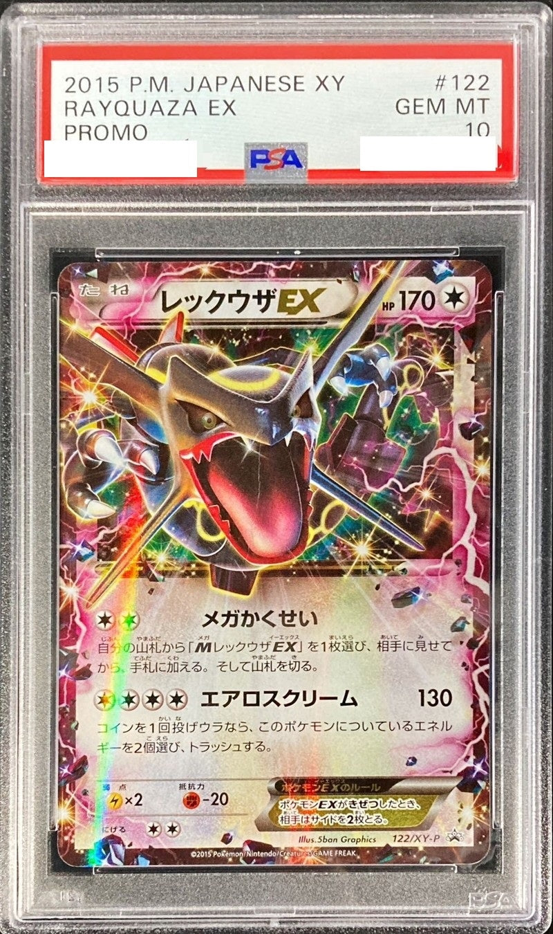 〔PSA10鑑定済〕レックウザEX【P】{122/XY-P} [その他]