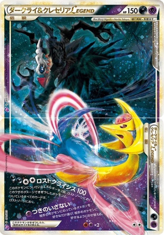 ダークライ＆クレセリアLEGEND【☆】{035/040+036/040} [その他]