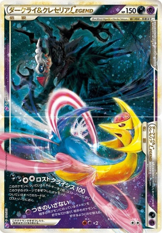ダークライ＆クレセリアLEGEND【☆】{035/040+036/040} [その他]