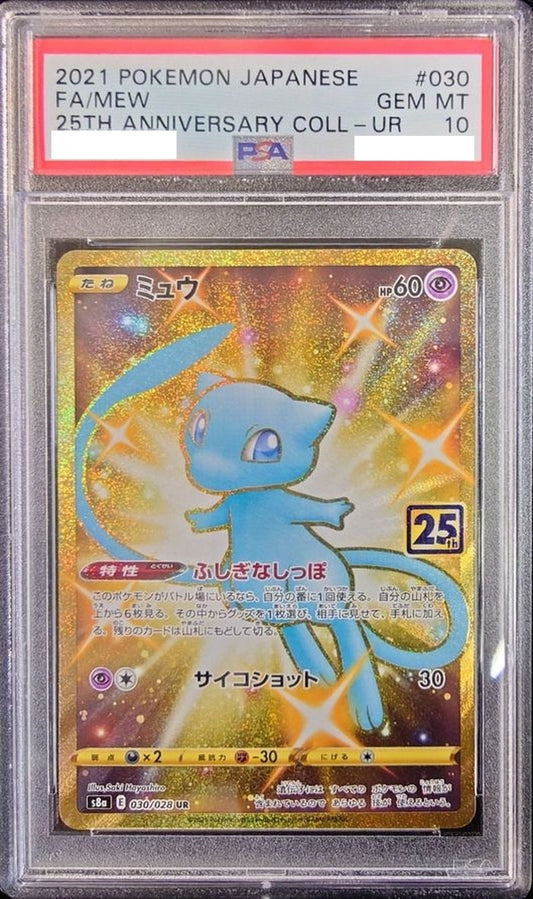 〔PSA10鑑定済〕ミュウ(25th)【UR】{030/028} [その他]