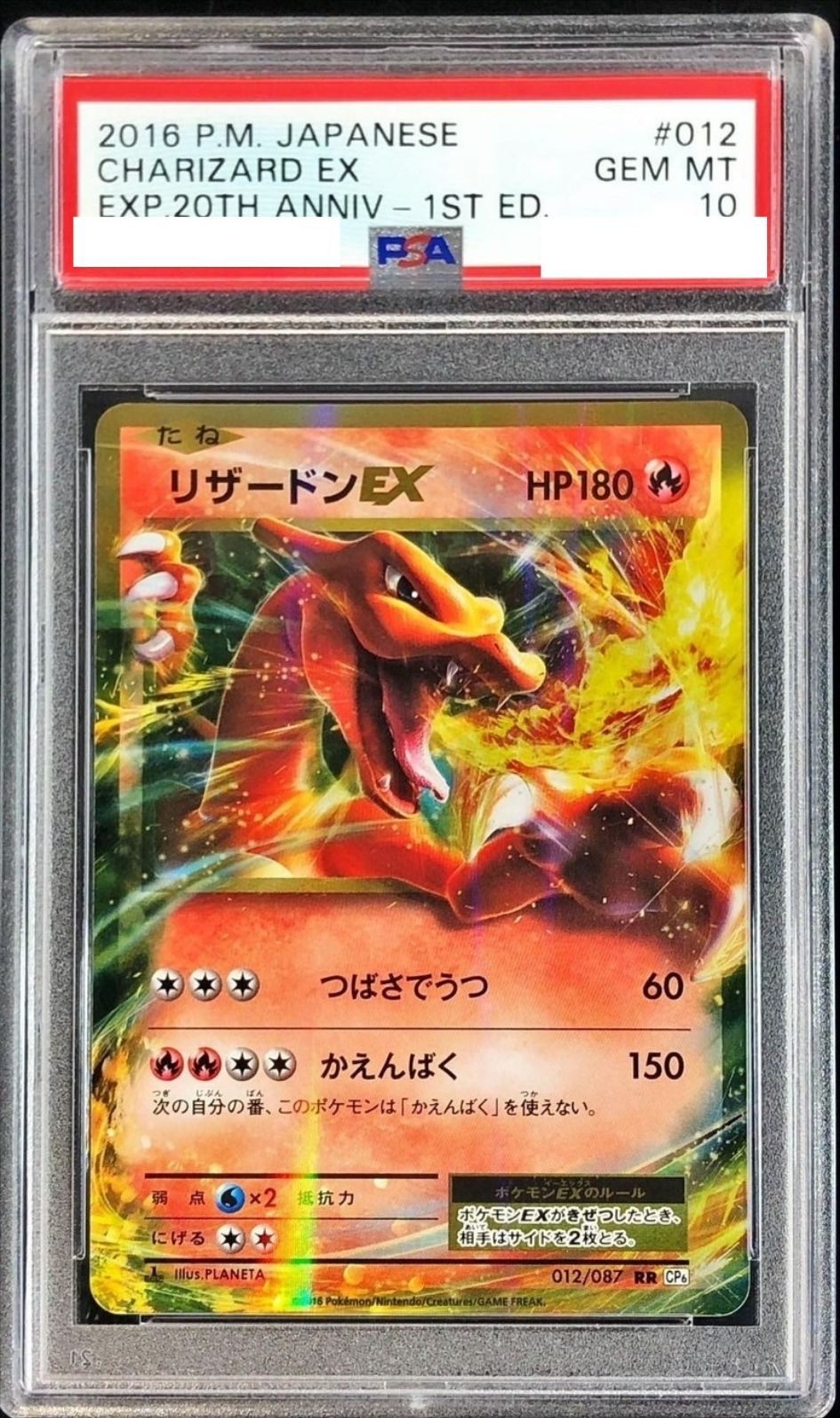 〔PSA10鑑定済〕リザードンEX(金枠)【RR】{012/087} [その他]