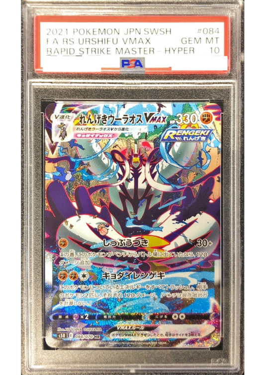 〔PSA10鑑定済〕れんげきウーラオスVMAX(SA)【HR】{084/070} [その他]