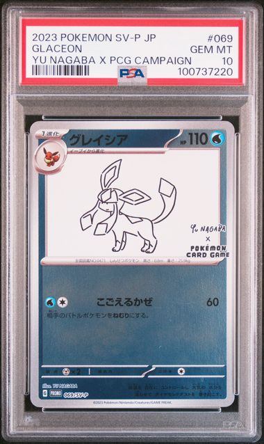 〔PSA10鑑定済〕グレイシア(YU NAGABA)【P】{069/SV-P}