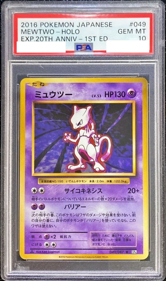 〔PSA10鑑定済〕ミュウツー【R】{049/087} [その他]