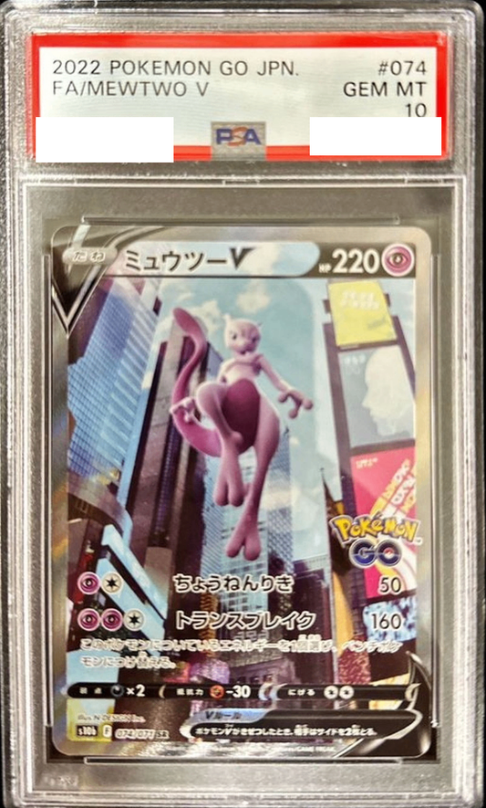 PSA10鑑定済〕ミュウツーV(SA)【SR】{074/071} [その他]