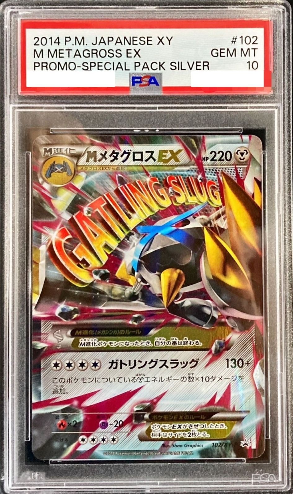 〔PSA10鑑定済〕MメタグロスEX【P】{102/XY-P}