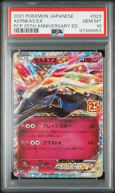 〔PSA10鑑定済〕ゼルネアスEX(25th)【P】{023/025}