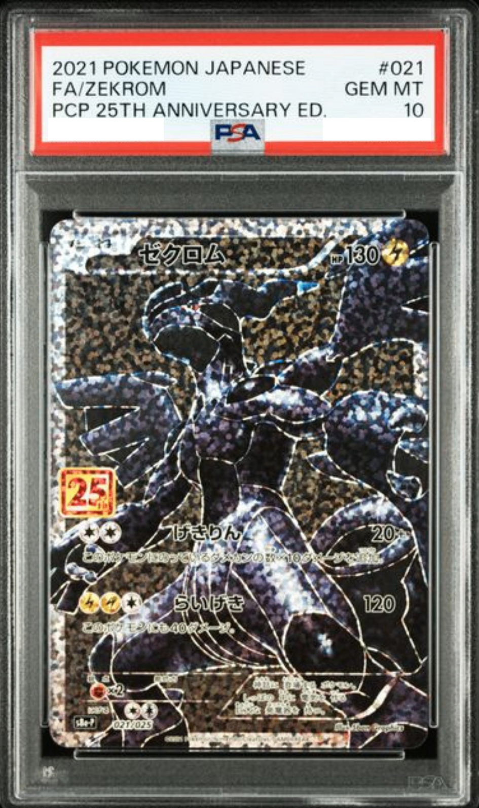 〔PSA10鑑定済〕ゼクロム(25th)【P】{021/025} [その他]