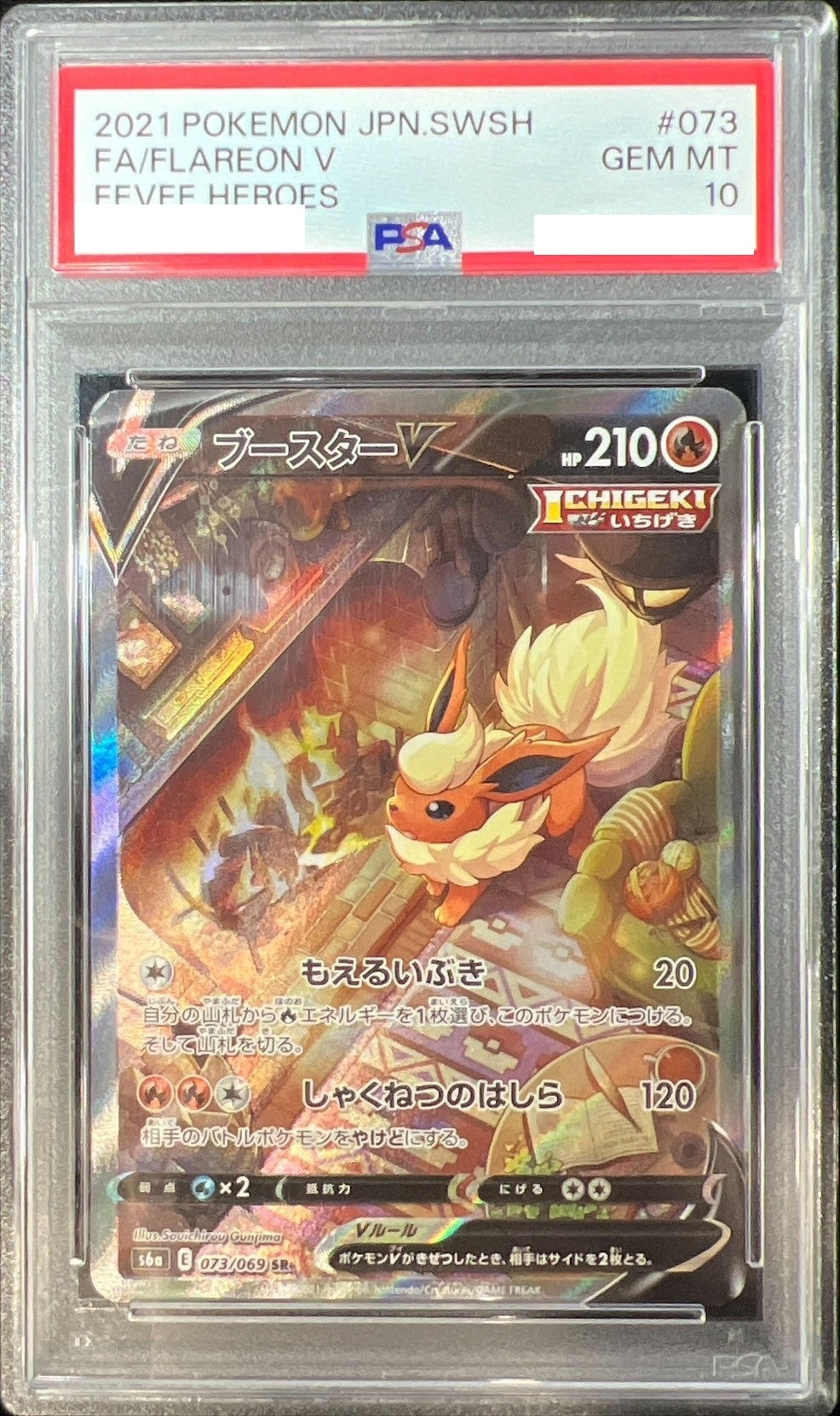 〔PSA10鑑定済〕ブースターV(SA)【SR】{073/069} [その他]
