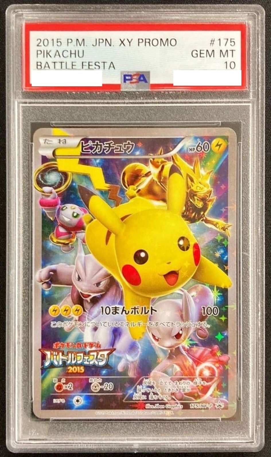 〔PSA10鑑定済〕ピカチュウ【P】{175/XY-P} [その他]
