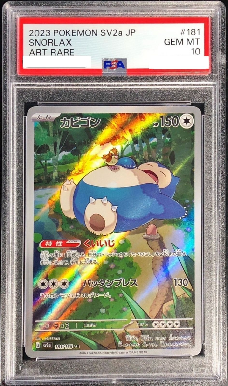 〔PSA10鑑定済〕カビゴン【AR】{181/165} [その他]