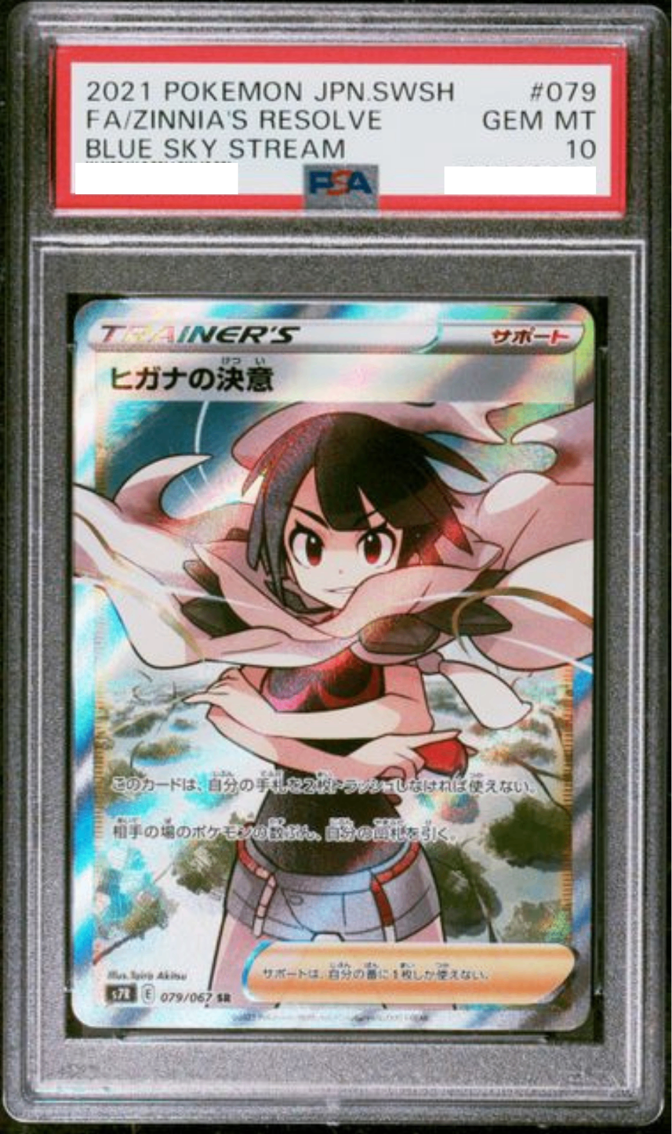 〔PSA10鑑定済〕ヒガナの決意【SR】{079/067} [その他]