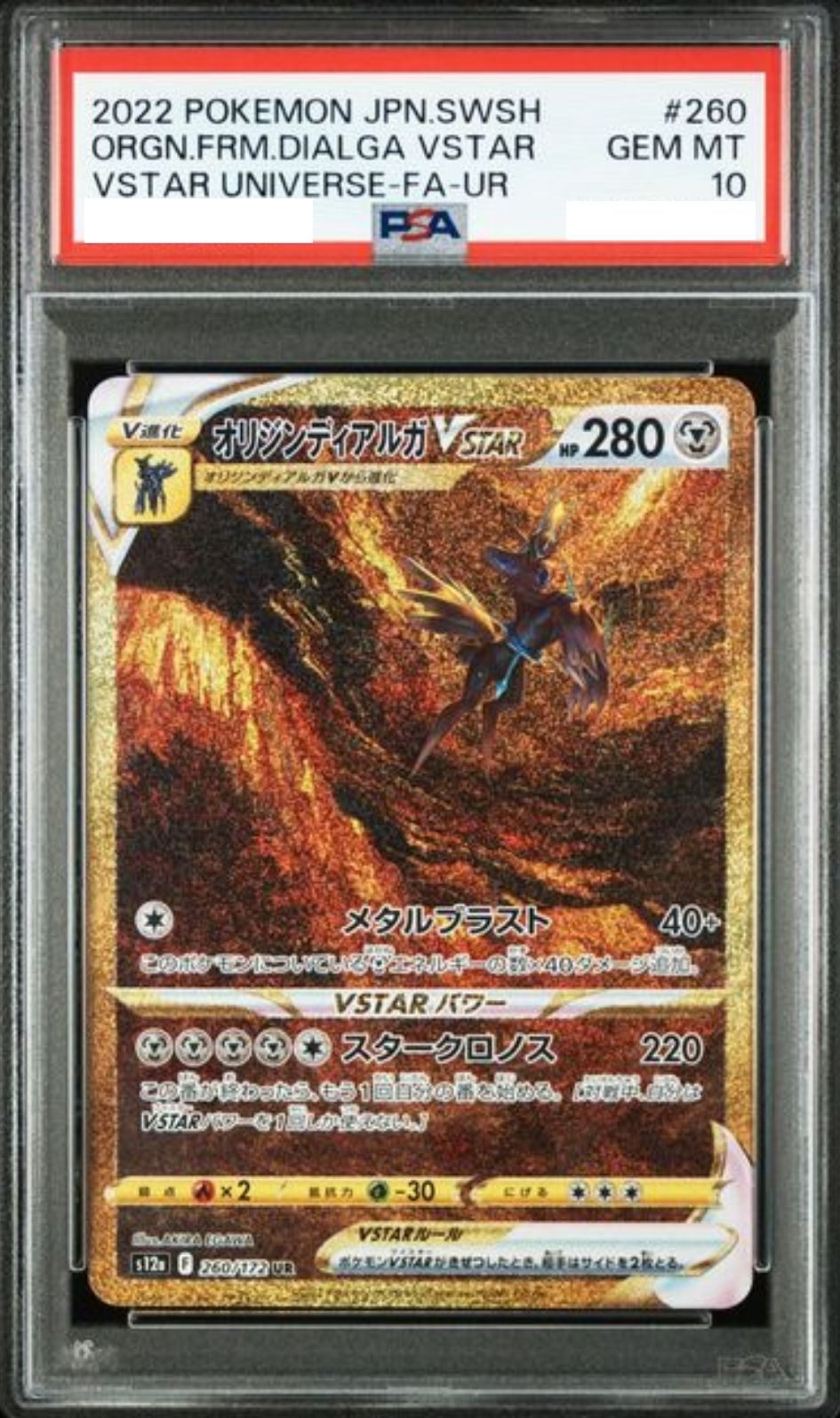 〔PSA10鑑定済〕オリジンディアルガVSTAR【UR】{260/172} [その他]