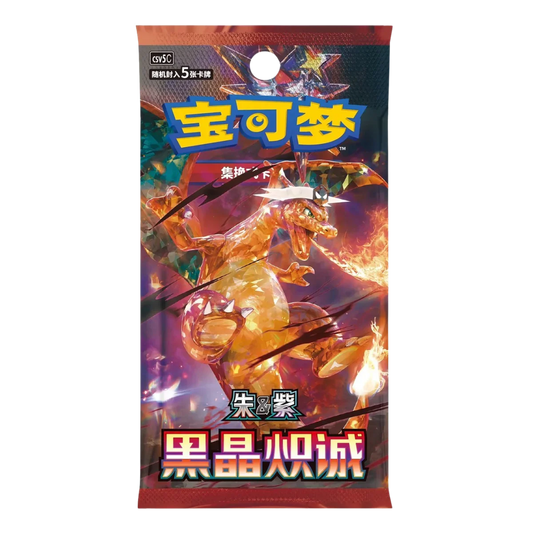 【中国版】 リザードン 黑晶炽诚 Dark Crystal Blaze order - スリムパック(1BOX)