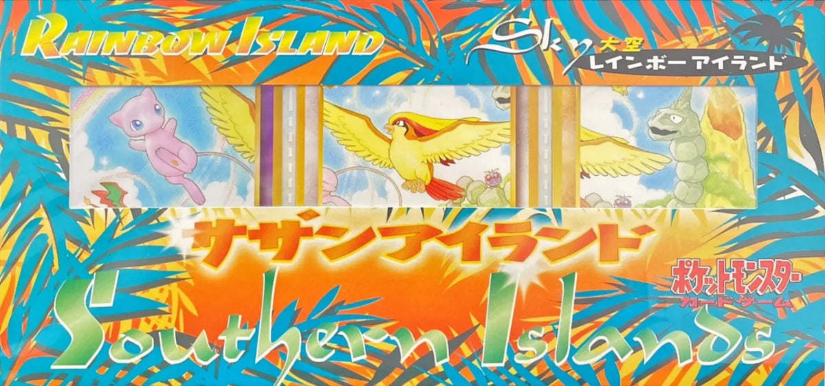 サザンアイランド-大空(未開封パック)