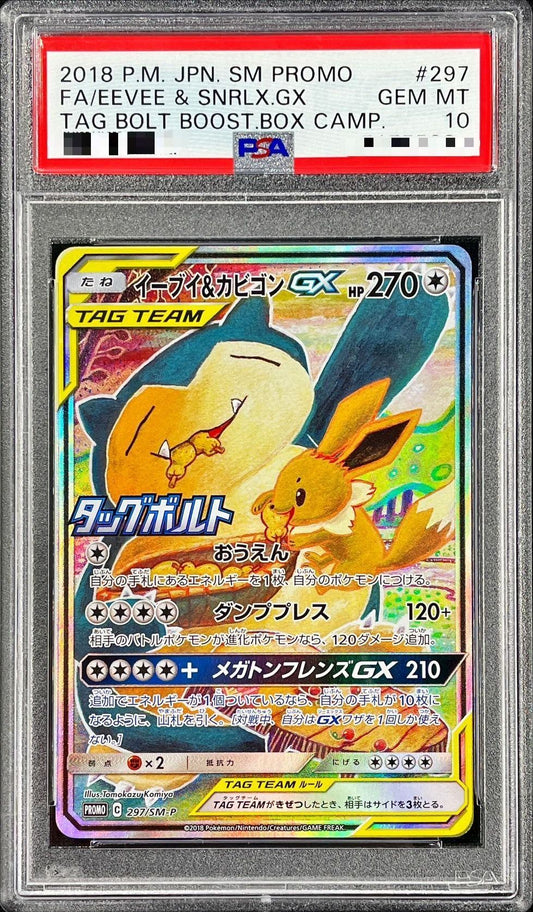 〔PSA10鑑定済〕イーブイ＆カビゴンGX(SA)【P】{297/SM-P} [その他]
