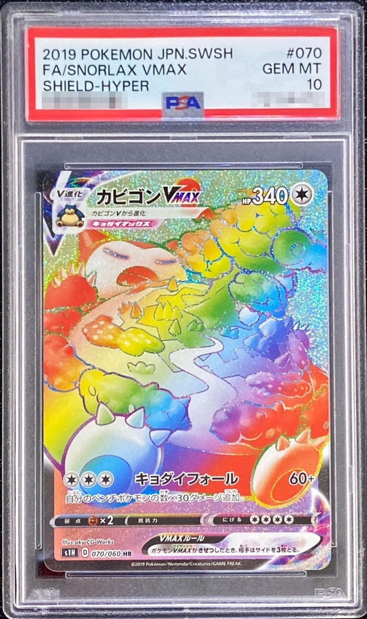 〔PSA10鑑定済〕カビゴンVMAX【HR】{070/060} [その他]