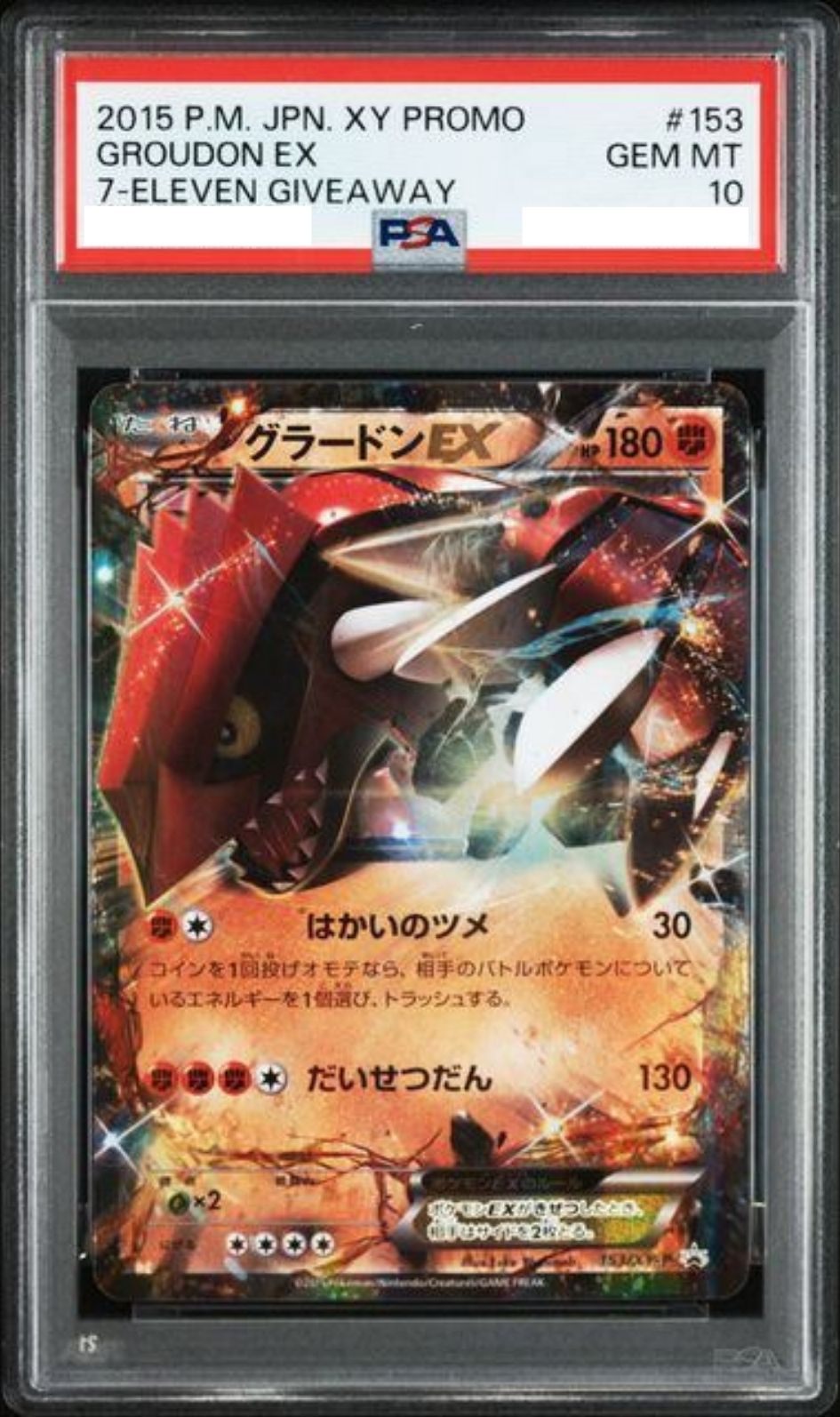 〔PSA10鑑定済〕グラードンEX【P】{153/XY-P} [その他]