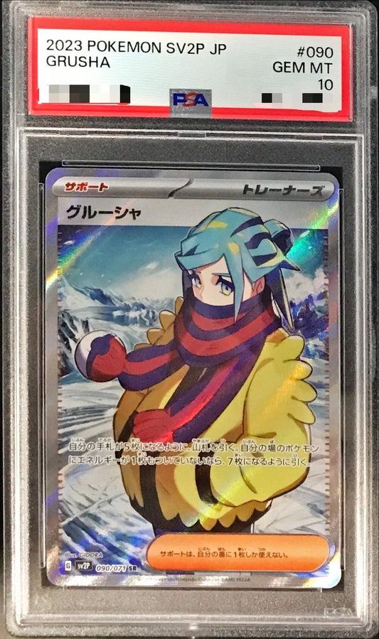 〔PSA10鑑定済〕グルーシャ【SR】{090/071} [その他]
