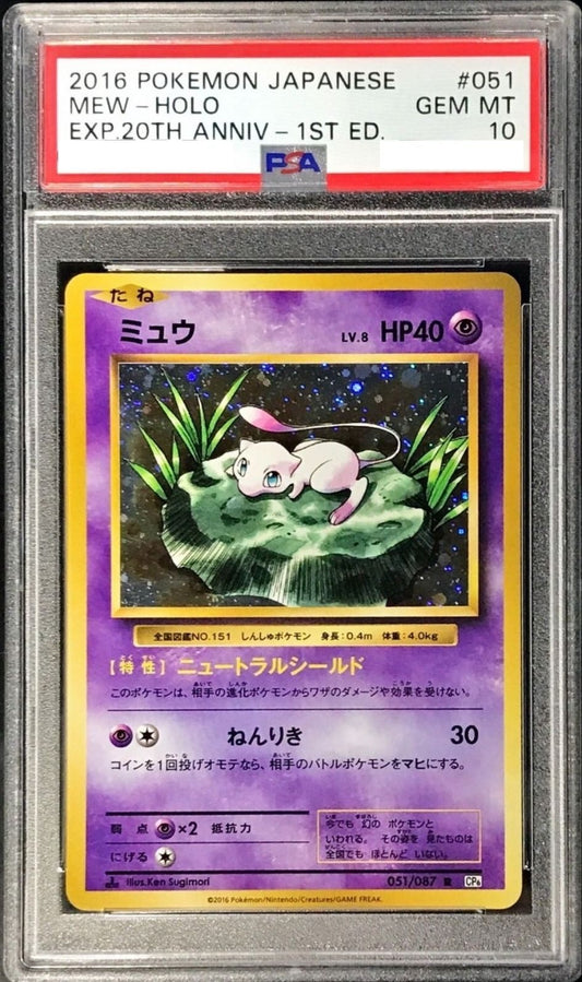 〔PSA10鑑定済〕ミュウ【R】{051/087} [その他]