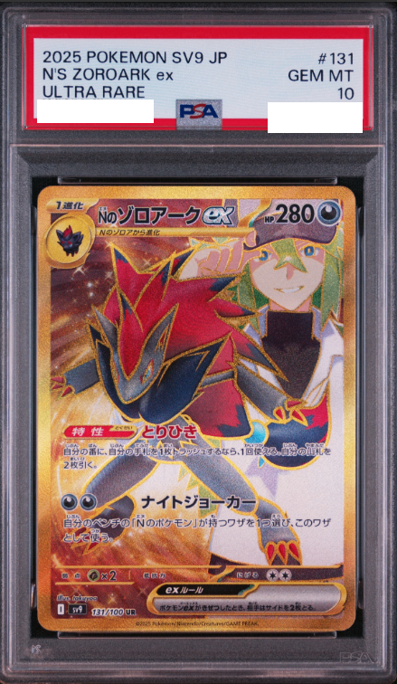 〔PSA10鑑定済〕Nのゾロアークex【UR】{131/100} [その他]