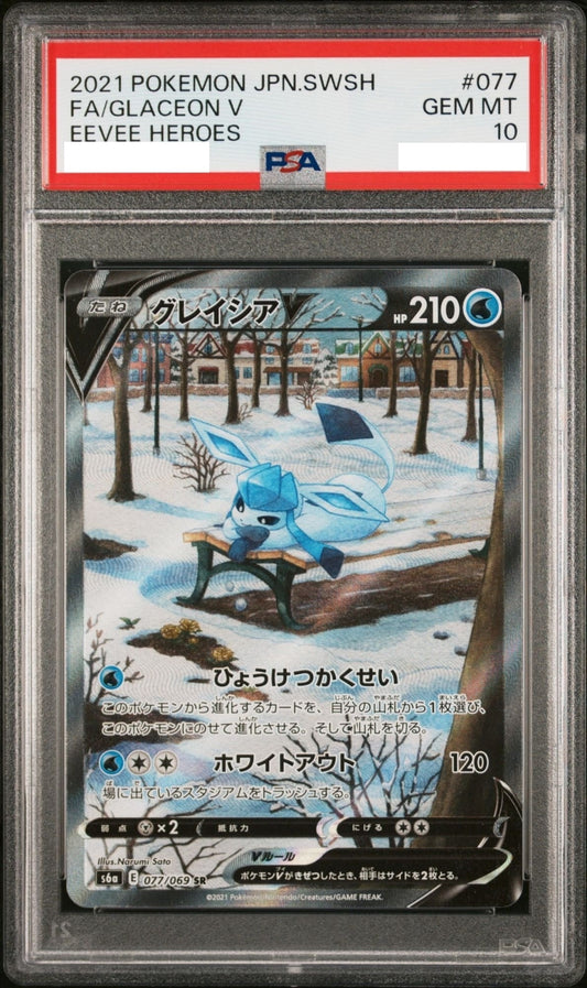 〔PSA10鑑定済〕グレイシアV(SA)【SR】{077/069} [その他]