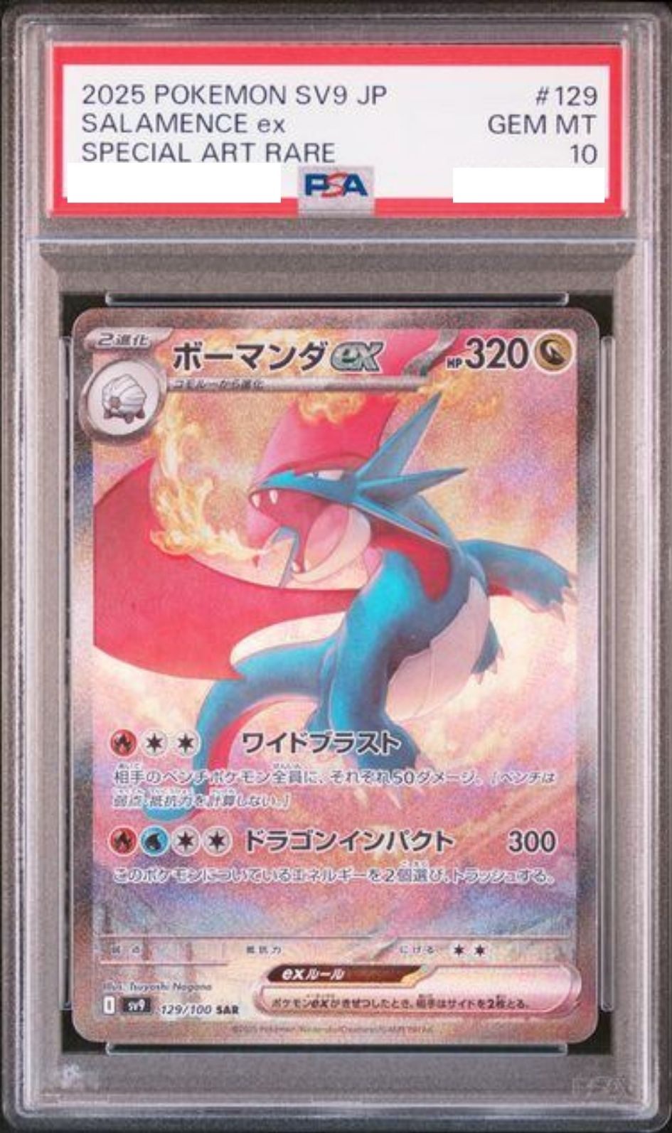 〔PSA10鑑定済〕ボーマンダex【SAR】{129/100} [その他]