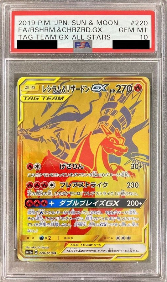 〔PSA10鑑定済〕レシラム＆リザードンGX【UR】{220/173} [その他]