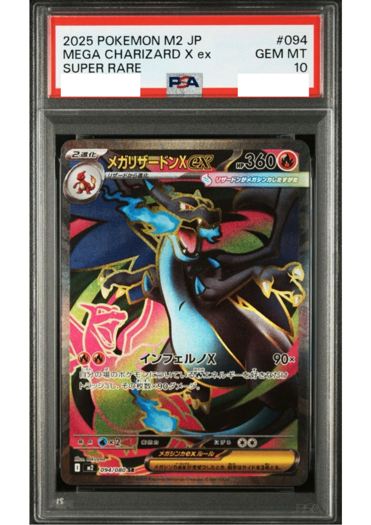 〔PSA10鑑定済〕メガリザードンXex【SR】{094/080} [その他]