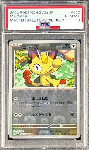 〔PSA10鑑定済〕ニャース(マスターボールミラー)【C】{052/165} [その他]